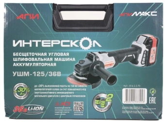 Углошлифовальная машина Интерскол УШМ-125/36В 8500об/мин рез.шпин.:M14 d=125мм жестк.кейс (816.2.2.70) - купить недорого с доставкой в интернет-магазине