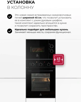 Микроволновая печь Lex BIMO 15.01N BBL 15л. 600Вт черный (встраиваемая) - купить недорого с доставкой в интернет-магазине