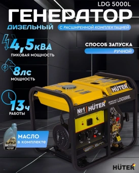 Генератор Huter LDG 5000L 3.3кВт - купить недорого с доставкой в интернет-магазине