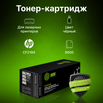 Картридж лазерный Cactus CS-CF218XL CF218X черный (6000стр.) для HP LJ Pro M104a/M104W/ MFP M132snw/M132fp/M132fw/M132nw - купить недорого с доставкой в интернет-магазине