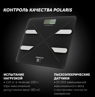Весы напольные электронные Polaris PWS 1898 IQ Home макс.180кг черный - купить недорого с доставкой в интернет-магазине
