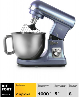 Миксер планетарный Kitfort КТ-1343-2 1000Вт светло-голубой/серый - купить недорого с доставкой в интернет-магазине