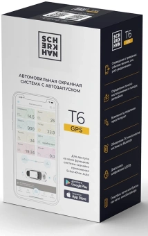 Охранная система Scher-Khan T6 с обратной связью + дистанционный запуск+ Bluetooth+GSM брелок с ЖК дисплеем - купить недорого с доставкой в интернет-магазине