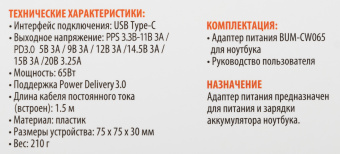 Блок питания Buro BUM-CW065 автоматический 65W 5V-20V 3.25A от бытовой электросети - купить недорого с доставкой в интернет-магазине
