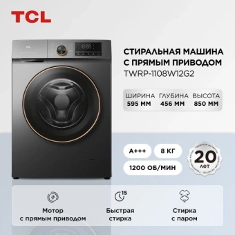 Стиральная машина TCL TWRP-1108W12G2 класс: A+++ загр.фронтальная макс.:8кг серый инвертор - купить недорого с доставкой в интернет-магазине