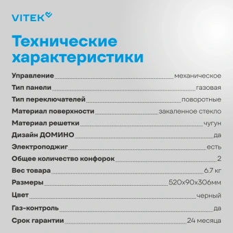 Газовая варочная поверхность Vitek VGH 3250 BG черный - купить недорого с доставкой в интернет-магазине