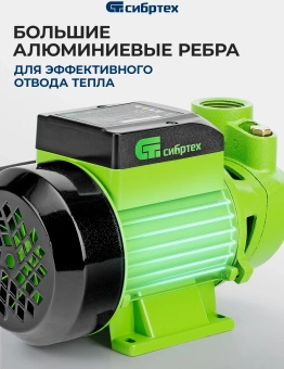 Насос садовый Сибртех СПН370-Ч 370Вт 1700л/час вихревой (97241) - купить недорого с доставкой в интернет-магазине