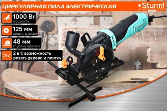 Циркулярная пила (дисковая) Sturm! CS5012MS 1000Вт (ручная) D диска.:125мм - купить недорого с доставкой в интернет-магазине