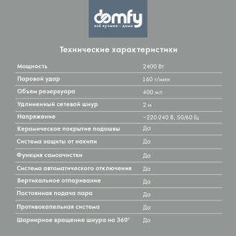 Утюг Domfy DSC-EI502 2400Вт черный/красный - купить недорого с доставкой в интернет-магазине