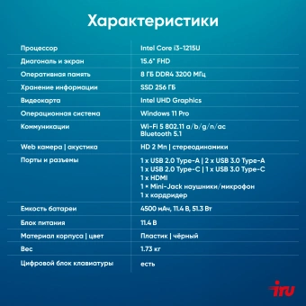 Ноутбук IRU Tactio 15ALG Core i3 1215U 8Gb SSD256Gb Intel UHD Graphics 15.6" IPS FHD (1920x1080) Windows 11 Professional 64 black WiFi BT Cam 4500mAh (2019263) - купить недорого с доставкой в интернет-магазине