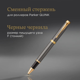 Ручка роллер Parker IM Premium Grey Core GT (2213778) F черн. черн. подар.кор. - купить недорого с доставкой в интернет-магазине