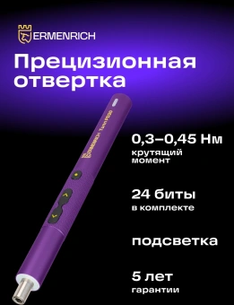 Отвертка аккум. Ermenrich Tunn PD20 аккум. патрон:держатель бит (кейс в комплекте) (84545) - купить недорого с доставкой в интернет-магазине