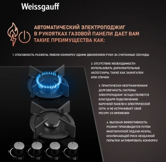 Газовая варочная поверхность Weissgauff HG 640 BGh черный - купить недорого с доставкой в интернет-магазине