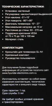 Кронштейн для телевизора Hyundai GL-N1 черный 10"-27" макс.15кг настенный поворотно-выдвижной и наклонный - купить недорого с доставкой в интернет-магазине