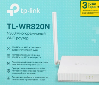 Роутер беспроводной TP-Link TL-WR820N V2 (TL-WR820N) N300 10/100BASE-TX белый - цена, купить или заказать с доставкой в интернет-магазине Роутер беспроводной TP-Link TL-WR820N V2 (TL-WR820N) N300 10/100BASE-TX белый - купить недорого с доставкой в интернет-магазине