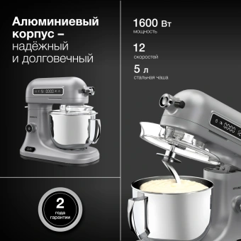 Миксер планетарный Hyundai Select HYM-S8551 1600Вт серебристый - купить недорого с доставкой в интернет-магазине