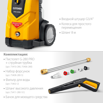 Минимойка Steher HPW-240B 3300Вт - купить недорого с доставкой в интернет-магазине