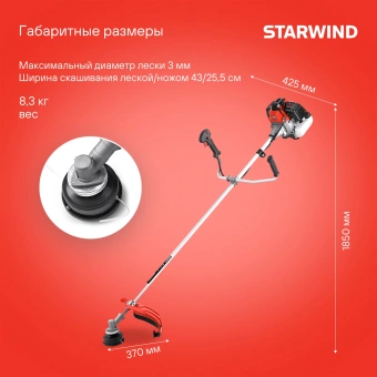 Триммер бензиновый Starwind GT-33 800Вт 1.1л.с. реж.эл.:леска/нож - купить недорого с доставкой в интернет-магазине