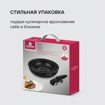 Набор сковород Rondell Aster RDA-1835 4 предмета - купить недорого с доставкой в интернет-магазине