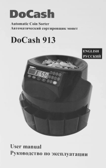 Сортировщик монет DoCash 913 09658 - купить недорого с доставкой в интернет-магазине