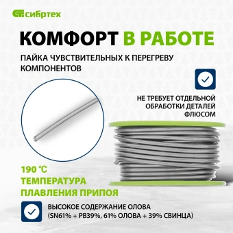 Припой Сибртех 913387 упак.:1шт - купить недорого с доставкой в интернет-магазине