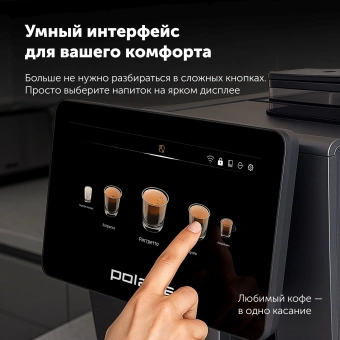 Кофемашина Polaris PACM 2085GC WIFI IQ Home 1450Вт графит - купить недорого с доставкой в интернет-магазине