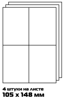 Этикетки Buro A4 105x148мм 4шт на листе/100л./белый матовое самоклей. универсальная - купить недорого с доставкой в интернет-магазине