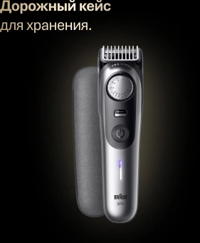 Триммер Braun BT9520 серебристый (насадок в компл:4шт) - купить недорого с доставкой в интернет-магазине