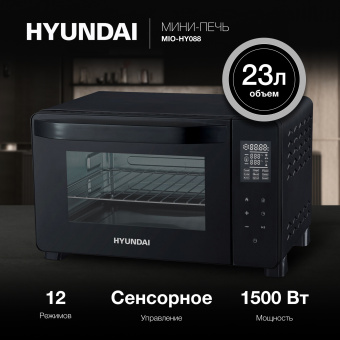 Мини-печь Hyundai MIO-HY088 23л. 1500Вт черный - купить недорого с доставкой в интернет-магазине