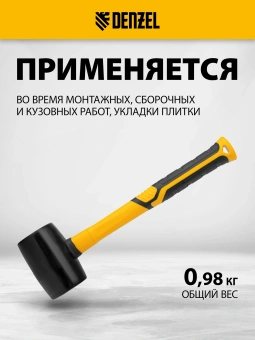 Киянка Denzel 11145 - купить недорого с доставкой в интернет-магазине