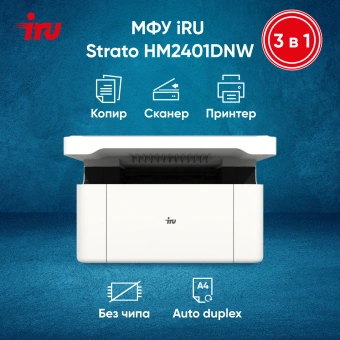 МФУ лазерный IRU Strato HM2401DNW A4 WiFi белый - купить недорого с доставкой в интернет-магазине