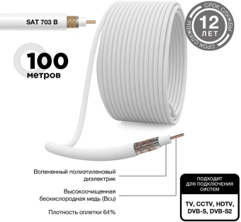 Кабель коаксиальный PROconnect 01-2431-6 SAT 703 F/UTP 75Om PVC внутренний 100м белый - купить недорого с доставкой в интернет-магазине