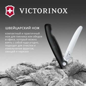 Нож кухонный Victorinox Swiss Classic (6.7833.F) стальной столовый для овощей лезв.110мм серрейт. заточка черный карт.коробка - купить недорого с доставкой в интернет-магазине