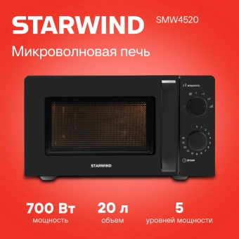 Микроволновая Печь Starwind SMW4520 20л. 700Вт черный - купить недорого с доставкой в интернет-магазине