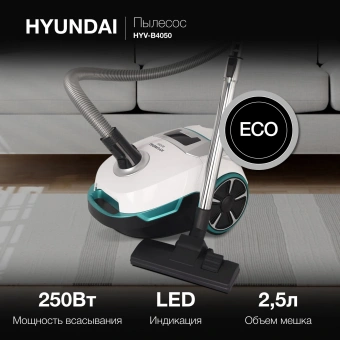 Пылесос Hyundai HYV-B4050 800Вт белый/бирюзовый (в компл.:1мешок) - купить недорого с доставкой в интернет-магазине