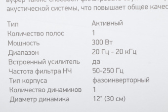 Сабвуфер автомобильный Digma DCS-120 300Вт активный (30см/12") - купить недорого с доставкой в интернет-магазине