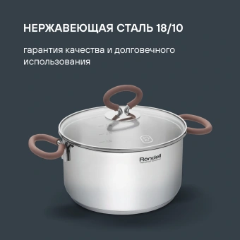 Кастрюля Rondell Etery RDS-1599 3.1л. d=20см (с крышкой) стальной - купить недорого с доставкой в интернет-магазине