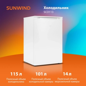 Холодильник SunWind SCO113 1-нокамерн. белый - купить недорого с доставкой в интернет-магазине