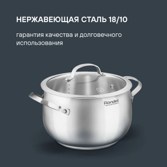 Кастрюля Rondell Calypso RDS-1672 5.8л. d=22см (с крышкой) стальной - купить недорого с доставкой в интернет-магазине