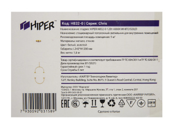 Светильник Hiper Chris H832-0 подвес. 4000K золотистый/белый - купить недорого с доставкой в интернет-магазине
