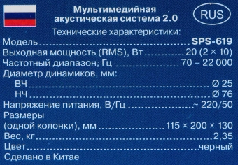 Колонки Sven SPS-619 2.0 черный 20Вт - купить недорого с доставкой в интернет-магазине