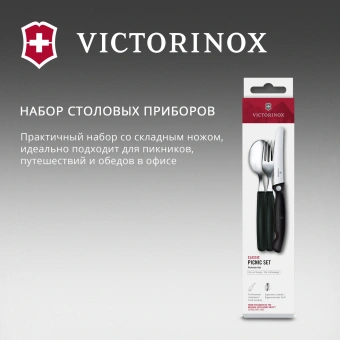 Набор столовых приборов Victorinox Swiss Classic для пикника/офиса набор из 3предм. черный (6.7193.3F) - купить недорого с доставкой в интернет-магазине