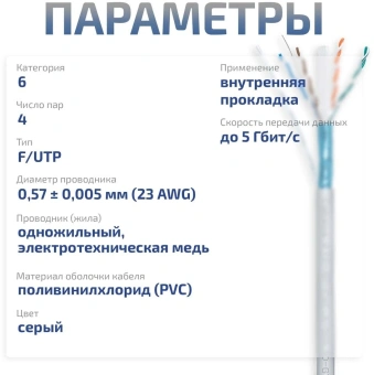 Кабель информационный Cabeus FTP-4P-CAT.6-SOLID-GY кат.6 U/FTP 4 пары PVC внутренний 305м серый - купить недорого с доставкой в интернет-магазине