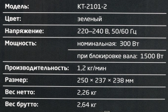 Мясорубка Kitfort КТ-2101-2 1500Вт зеленый/черный - купить недорого с доставкой в интернет-магазине