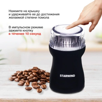 Кофемолка Starwind SGP4421 200Вт сист.помол.:ротац.нож вместим.:40гр черный - купить недорого с доставкой в интернет-магазине
