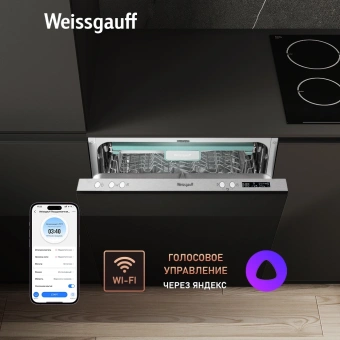 Посудомоечная машина встраив. Weissgauff BDW 6033 Wi-Fi Inverter Autoopen полноразмерная инвертер - купить недорого с доставкой в интернет-магазине