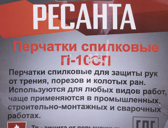 Перчатки ткань Ресанта универсальный (упак.:1 пара) разноцветный (71/6/51) - купить недорого с доставкой в интернет-магазине