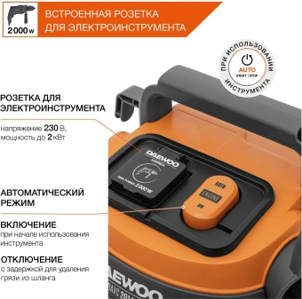Строительный пылесос Daewoo DAVC 2014S 1400Вт (уборка: сухая/влажная/выдув/сбор воды) оранжевый - купить недорого с доставкой в интернет-магазине