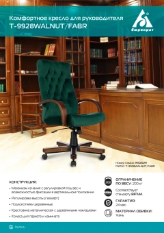 Кресло руководителя Бюрократ T-9928WALNUT Fabric зеленый California 696 крестов. металл/дерево - купить недорого с доставкой в интернет-магазине