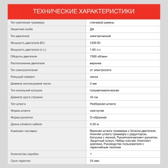 Триммер электрический Starwind ET-1000C 1200Вт 1.65л.с. разбор.штан. реж.эл.:леска - купить недорого с доставкой в интернет-магазине